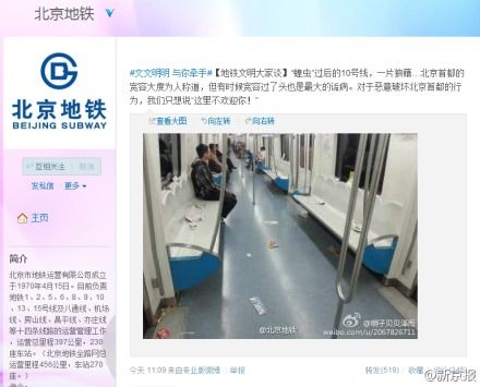 昨日,北京地鐵官微發(fā)“蝗蟲(chóng)”微博引爭(zhēng)議。微博截屏 昨日,北京地鐵官微發(fā)“蝗蟲(chóng)”微博引爭(zhēng)議。微博截屏