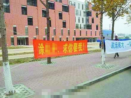 大學(xué)校園現(xiàn)“女漢子”求愛條幅:求你娶我!