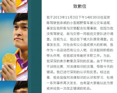 孫楊因無證駕駛被拘7天 浙體院令其停賽停訓停商
